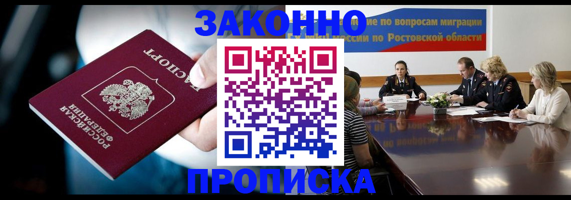 временная регистрация для всех в Барнауле