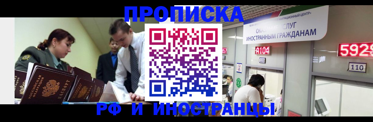 миграционный учет в Барнауле