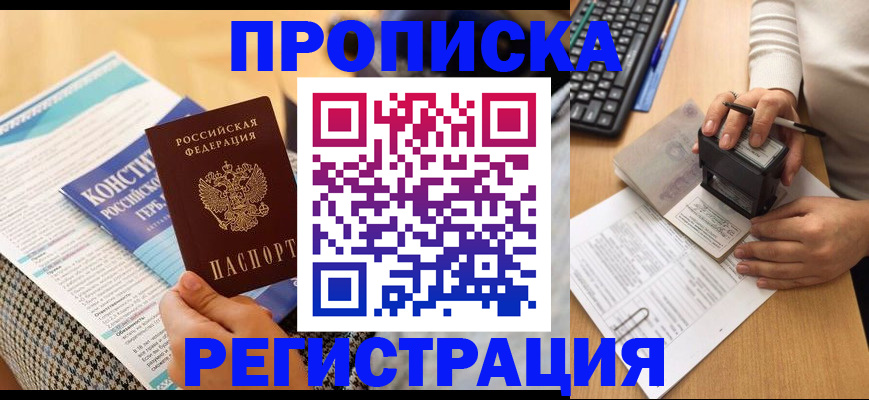 пропишу в квартире в Барнауле