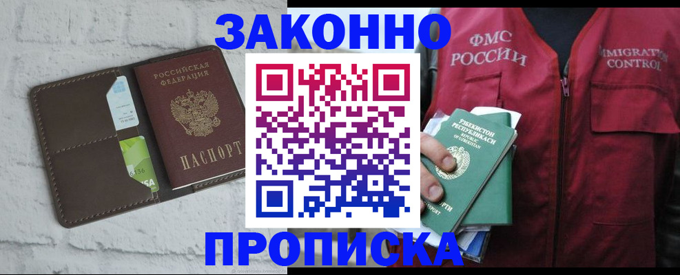 прописка для школы в Барнауле