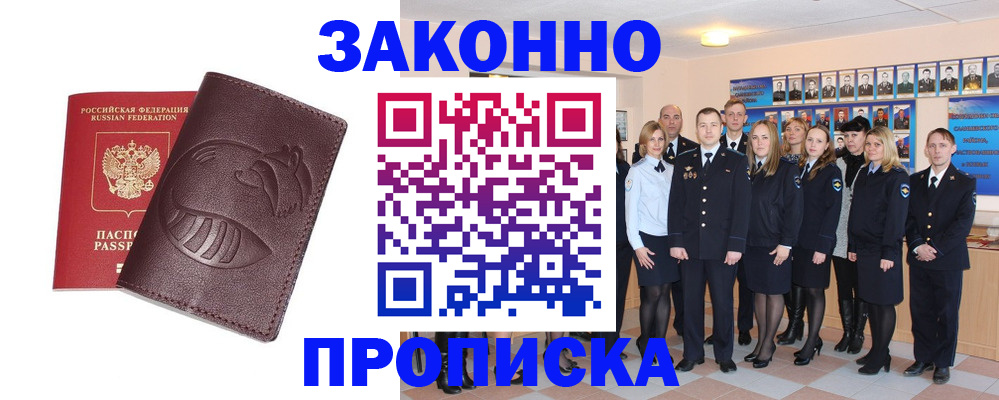 временная прописка в Барнауле