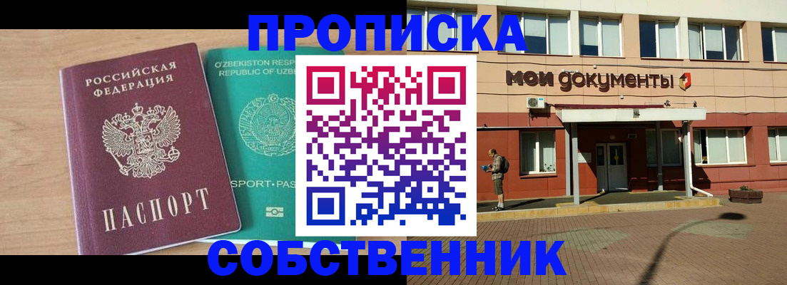 прописка иностранных граждан в Барнауле